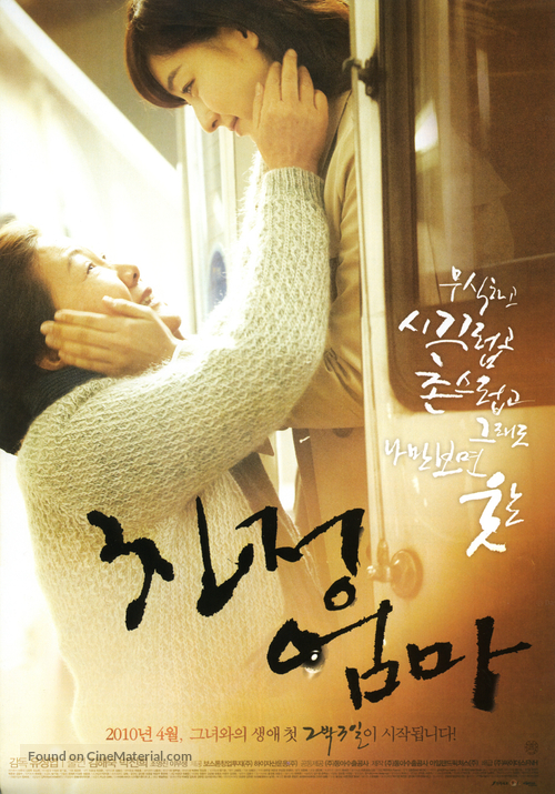 Chin-jeong-eom-ma - South Korean Movie Poster