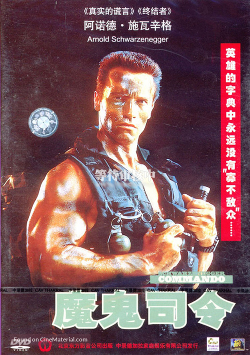 Commando - Chinese DVD movie cover