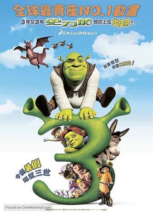 Shrek the Third - Hong Kong poster