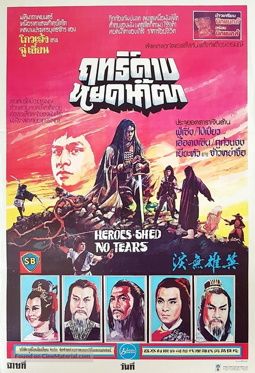Ying xiong wei lei - Thai Movie Poster