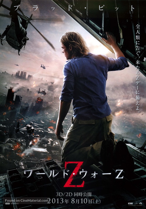 World War Z - Japanese Movie Poster