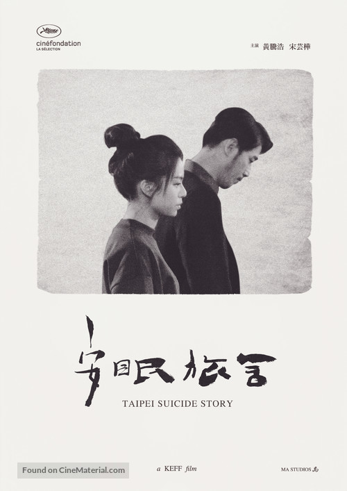 Taipei Suicide Story - Taiwanese Movie Poster