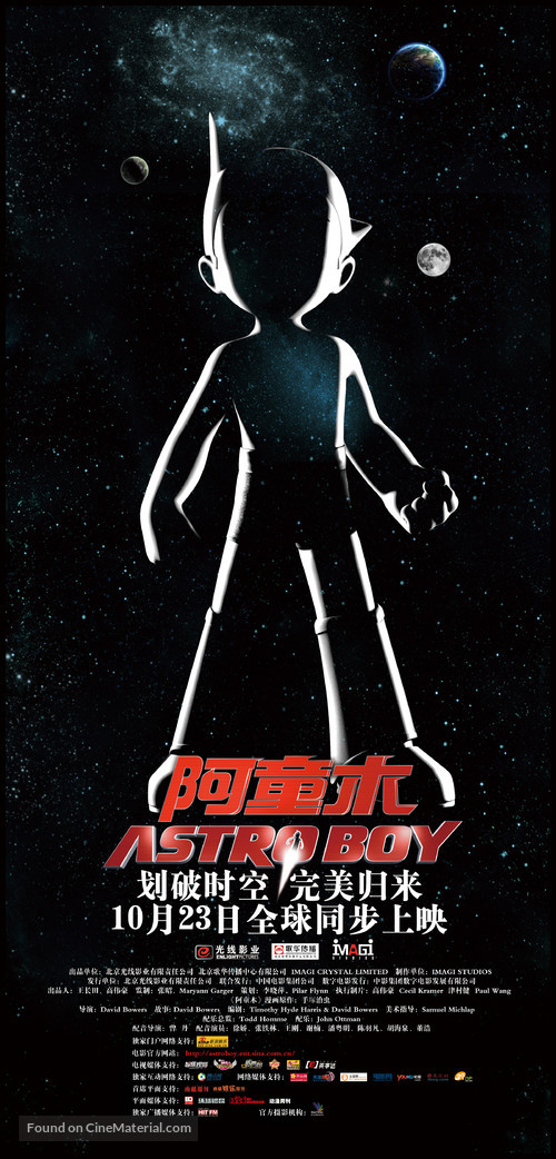 Astro Boy - Chinese Movie Poster