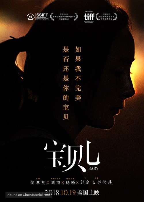 Bao Bei Er - Chinese Movie Poster