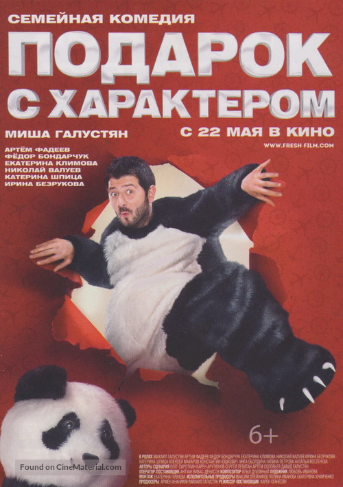 Podarok s kharakterom - Russian Movie Poster