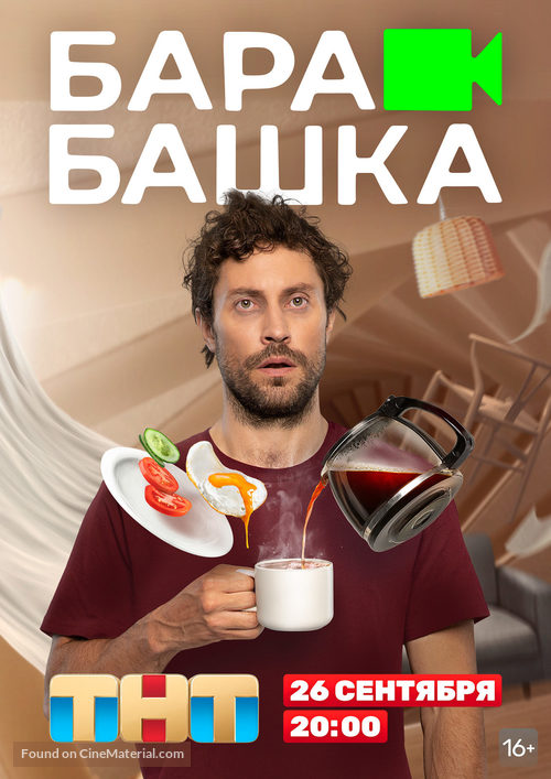 &quot;Barabashka&quot; - Russian Movie Poster