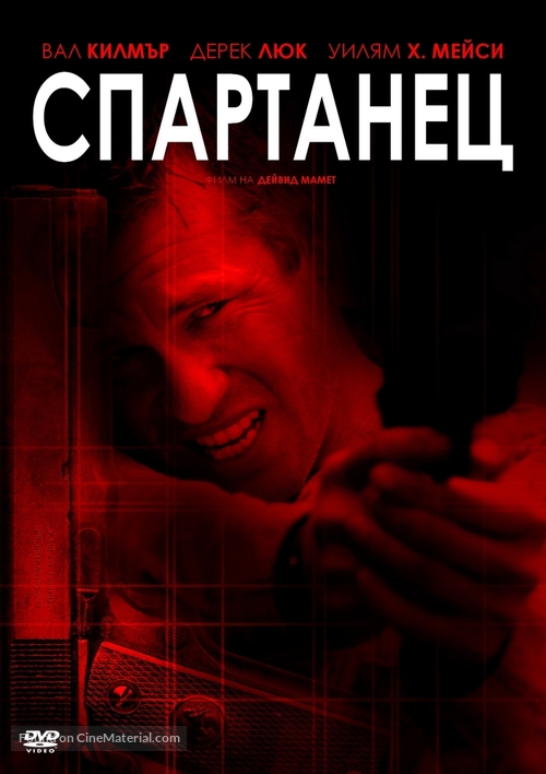 Spartan - Bulgarian DVD movie cover