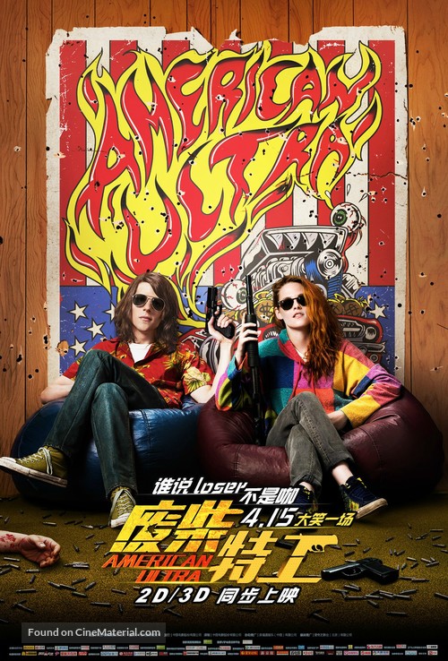 American Ultra - Chinese Movie Poster