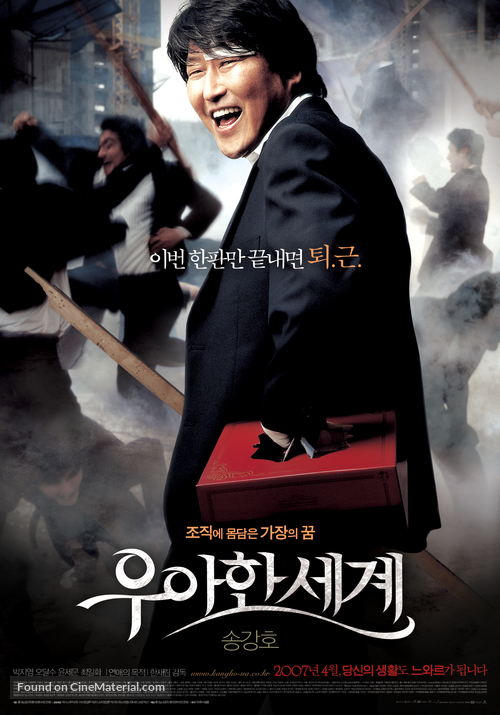 Uahan segye - South Korean Movie Poster