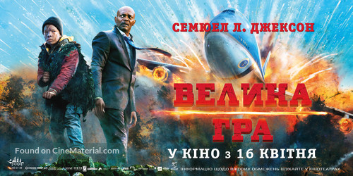 Big Game - Ukrainian Movie Poster