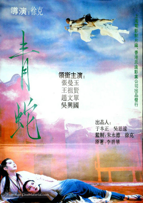 Ching Se - Hong Kong Movie Poster