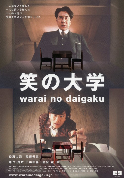 Warai no daigaku - Japanese Movie Poster