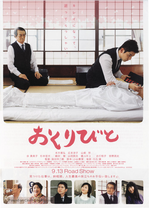 Okuribito - Japanese Movie Poster