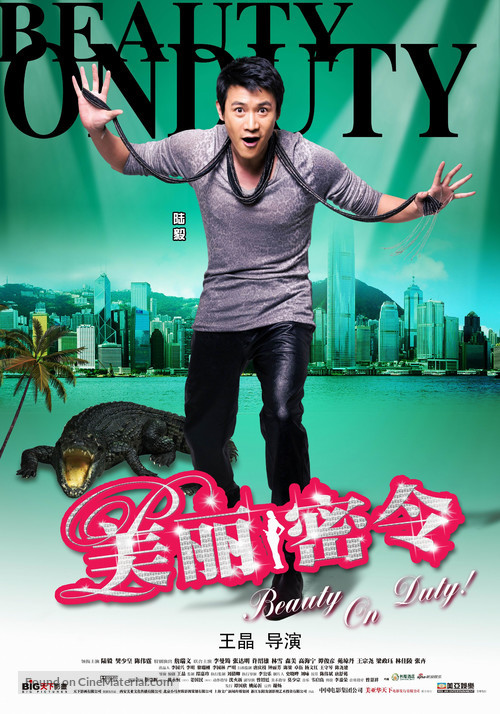 Mei lai muk ling - Hong Kong Movie Poster