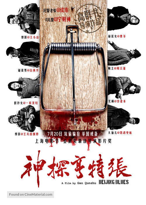 Beijing Blues - Chinese Movie Poster