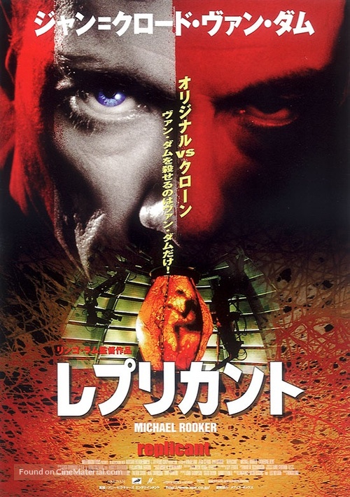 Replicant - Japanese Movie Poster