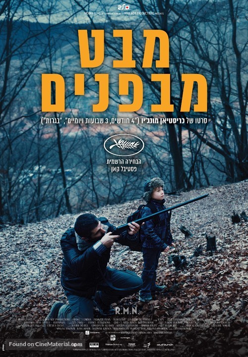 R.M.N - Israeli Movie Poster