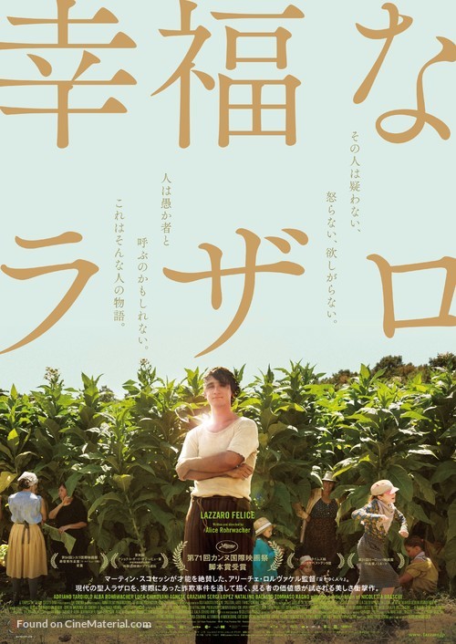 Lazzaro felice - Japanese Movie Poster