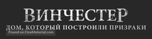 Winchester - Belorussian Logo
