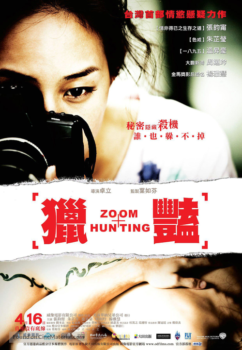Zoom Hunting - Taiwanese Movie Poster