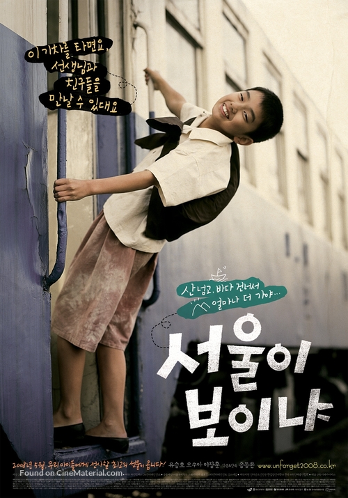 Seo-wool-i Bo-i-nya? - South Korean poster