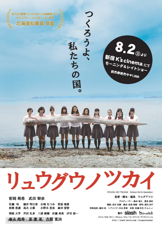 Ryugu No Tsukai 14 Japanese Movie Poster Ryugu No Tsukai 14 Japanese Movie Poster