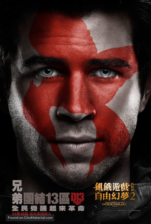 The Hunger Games: Mockingjay - Part 2 - Hong Kong Movie Poster