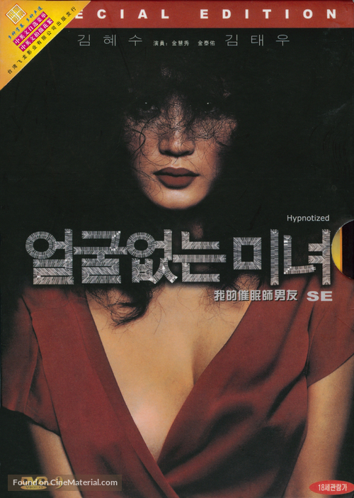 Eolguleobtneun minyeo - South Korean DVD movie cover