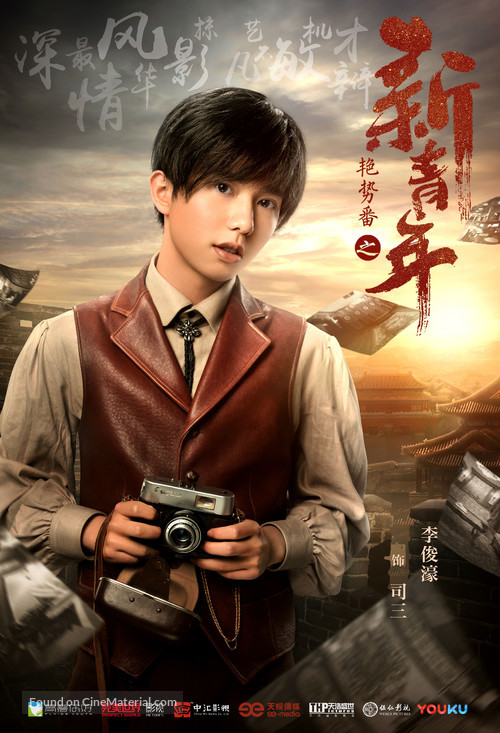 &quot;Re xue tong xing&quot; - Chinese Movie Poster