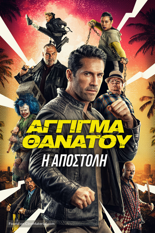 Accident Man 2 - Greek Movie Cover