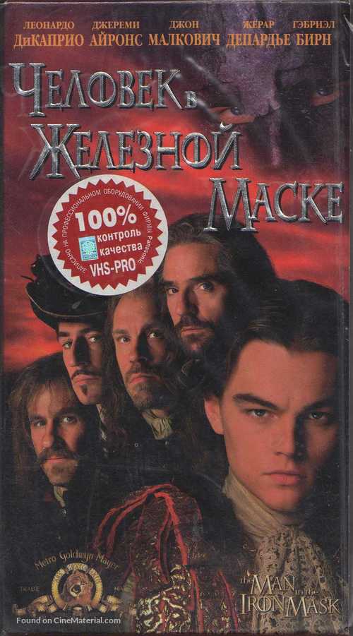 The Man In The Iron Mask - Russian VHS movie cover