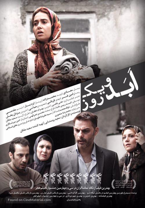 Abad Va Yek Rooz - Iranian Movie Poster