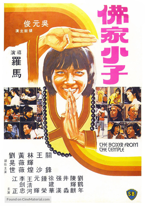 Fo jia xiao zi - Hong Kong Movie Poster
