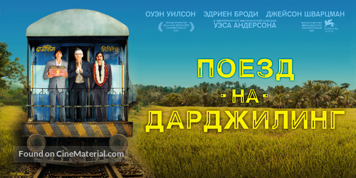 The Darjeeling Limited - Russian Movie Poster