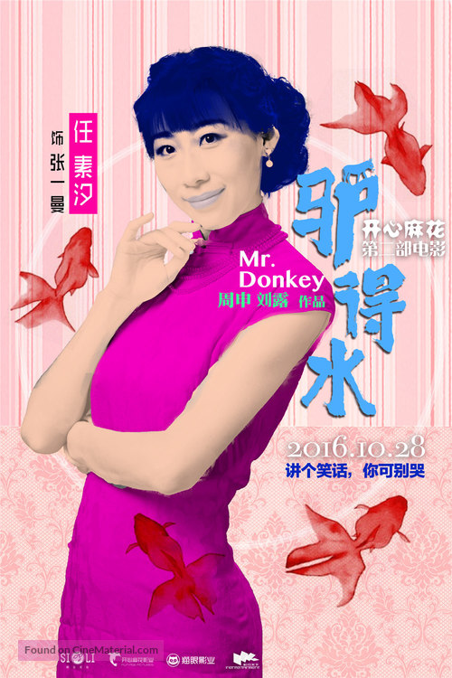 Mr. Donkey - Chinese Movie Poster