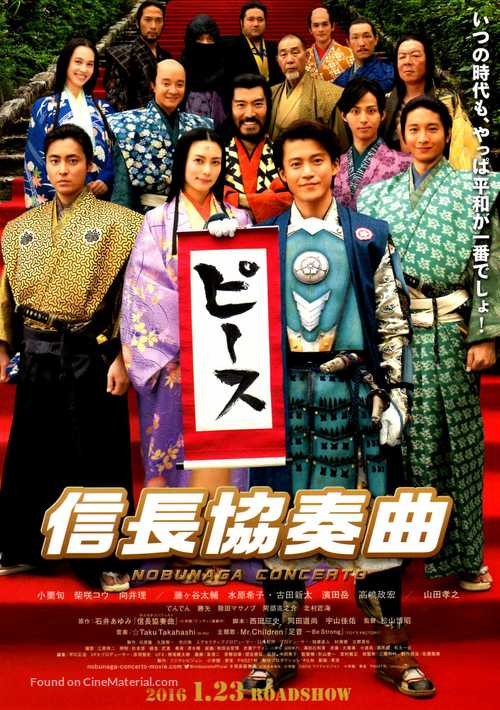 Nobunaga Concerto: The Movie - Japanese Movie Poster