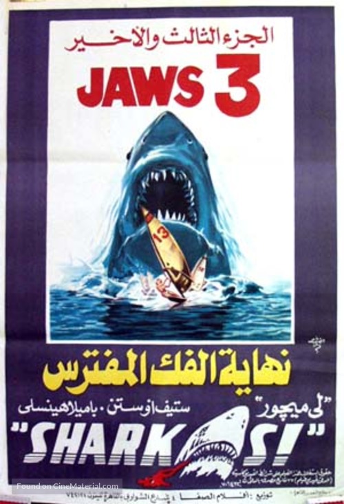 Jaws 3D - Egyptian Movie Poster