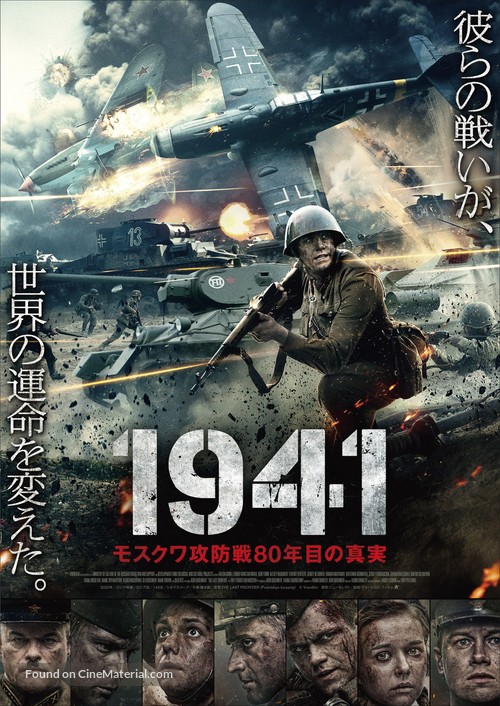 Podolskiye kursanty - Japanese Movie Poster