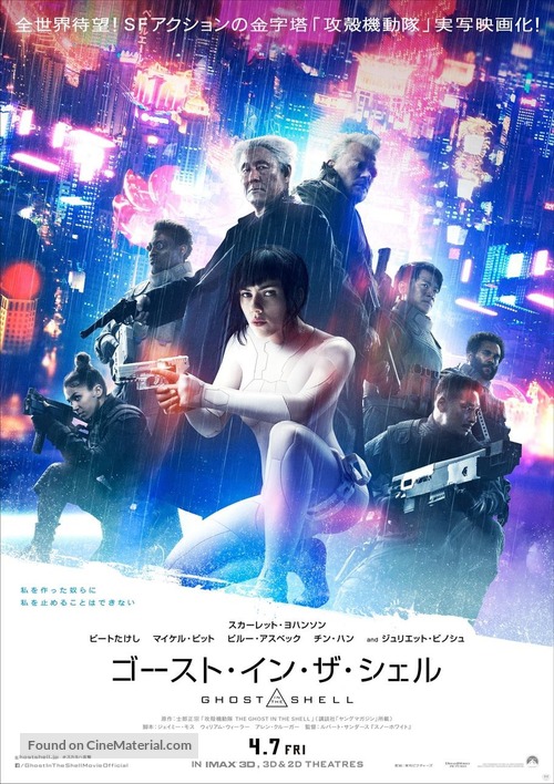 Ghost in the Shell - Japanese Movie Poster