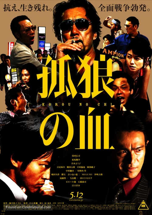 Kor&ocirc; no chi - Japanese Movie Poster