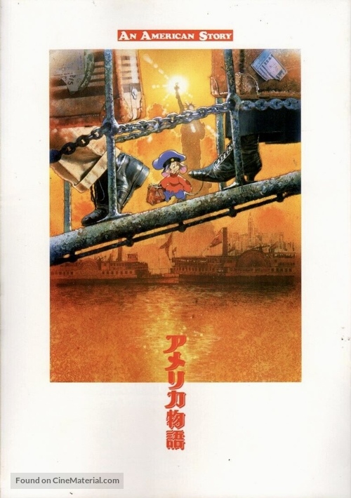 An American Tail - Japanese Movie Poster