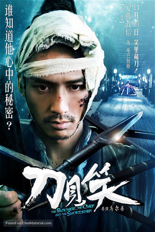 Dao Jian Xiao - Chinese Movie Poster