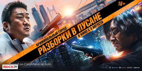 The Roundup: No Way Out - Russian Movie Poster