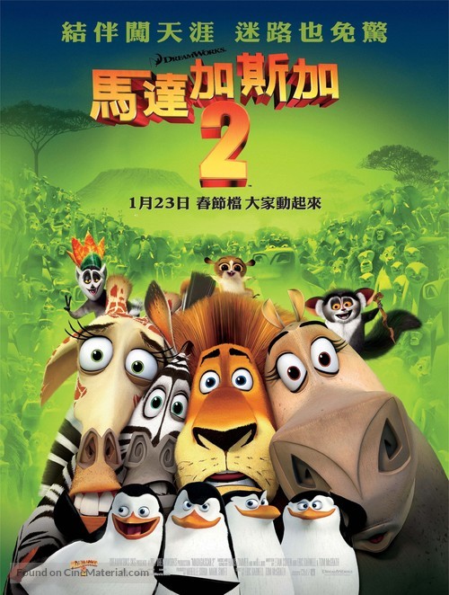 Madagascar: Escape 2 Africa - Taiwanese Movie Poster