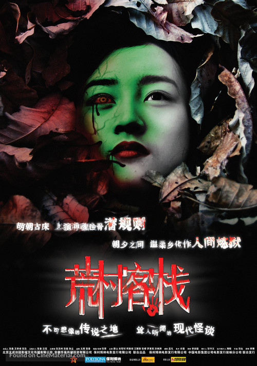 The Deserted Inn - Chinese Movie Poster