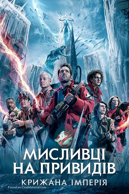 Ghostbusters: Frozen Empire - Ukrainian Movie Poster