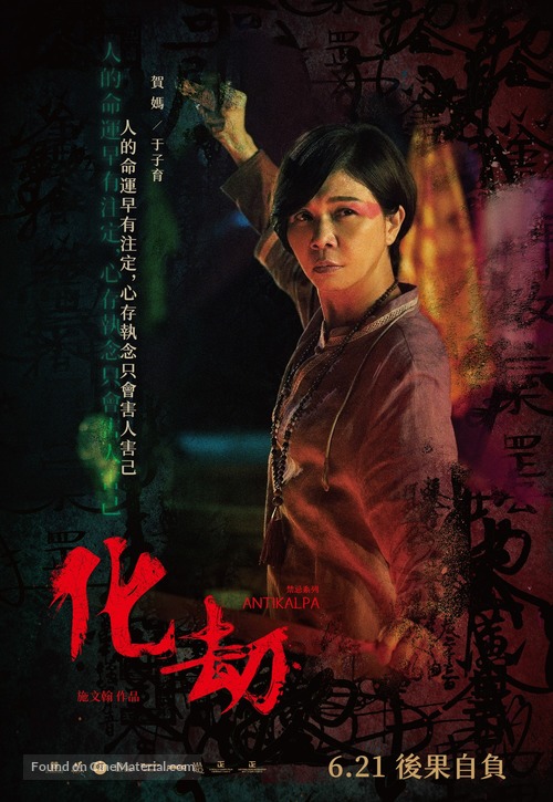 Antikalpa - Taiwanese Movie Poster