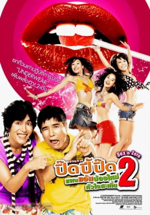 Saekjeuk shigong 2 - Thai Movie Poster