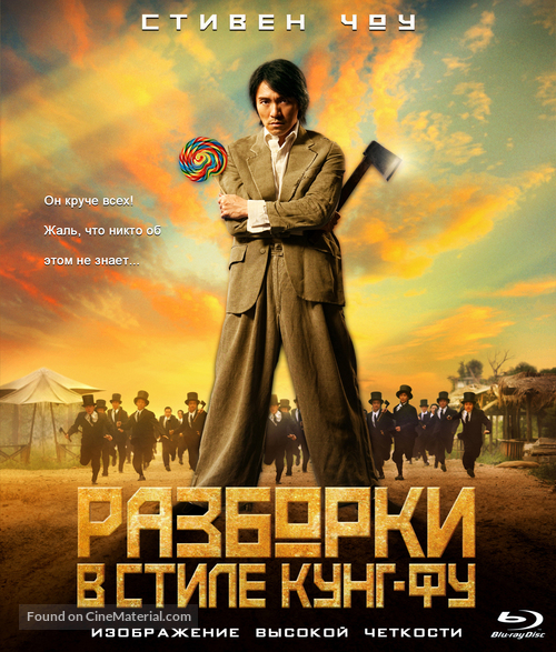 Kung fu - Russian Blu-Ray movie cover