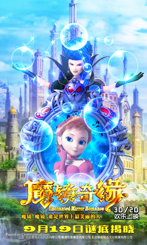 Mo jing qi yuan - Chinese Movie Poster